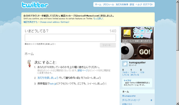twtterアカウント取得の手順07