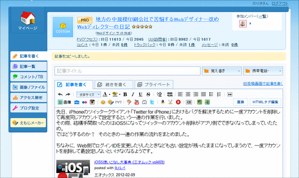 ライブドアブログ記事をコピー02