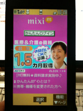 mixiデベロッパー登録07