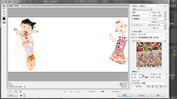 gifアニメの作り方(Photoshopで書き出し)