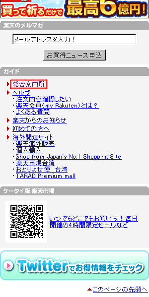 楽天DM解除大作戦01