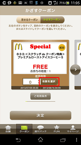 スクラッチdeクーポン01-1