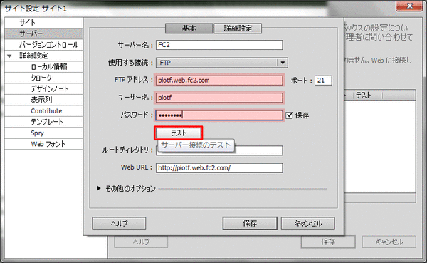 DWでサイト設定04