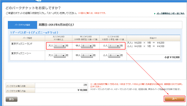 ディズニーチケット購入05