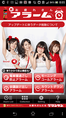 グロンサンの目覚ましアプリ04
