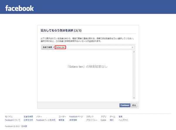 Facebookアカウント乗っ取り08