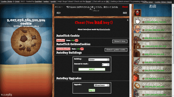 クッキークリッカーチート03