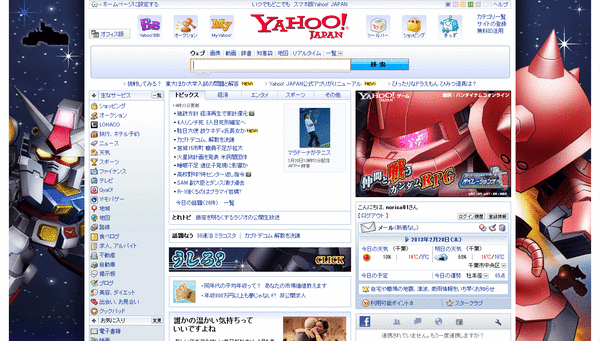 Yahoo!の全画面広告が訴求力ありすぎ(ガンダム)