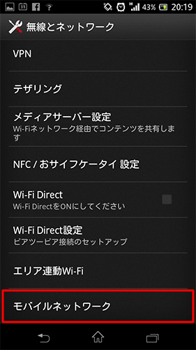 XPERIAをウォークマンにする設定02