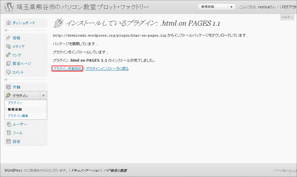 プラグインのインストール方法05