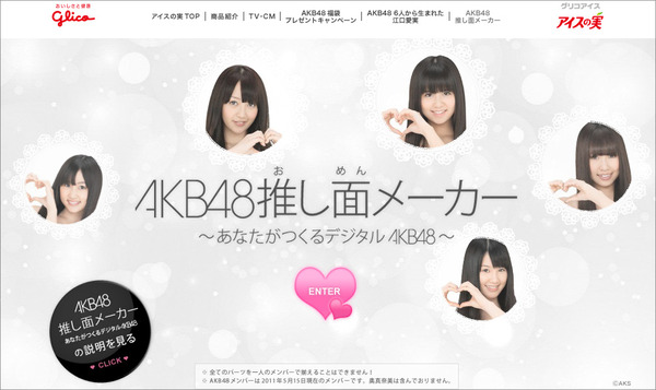 AKB48「推し面メーカー」01