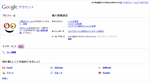 Googleアカウントの削除の仕方01