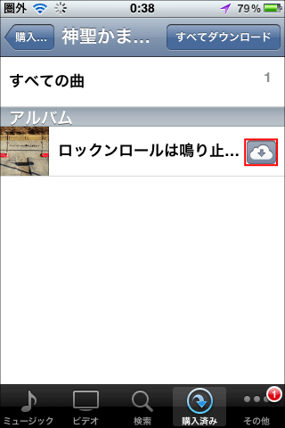 iPhone購入済み02
