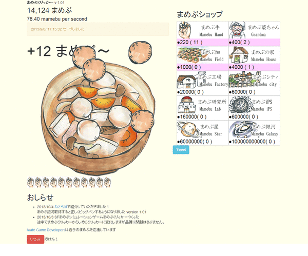 まめぶクリッカー