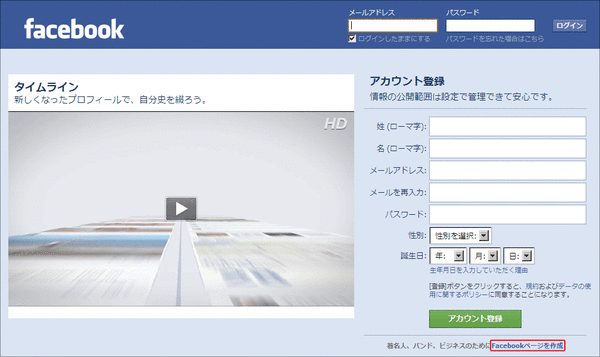 Facebookページだけ作る方法01