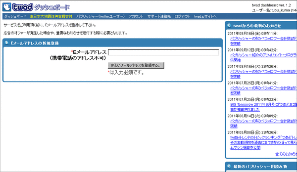 つあどのパブリッシャーに登録04