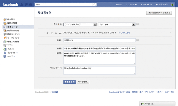 Facebookファンページを作成05