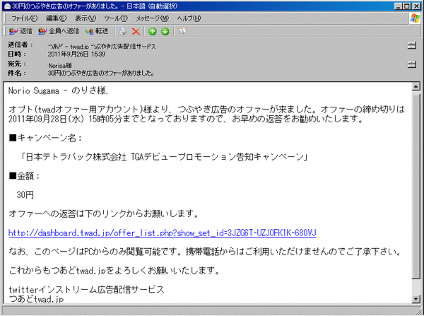 つあど広告配信の手順01