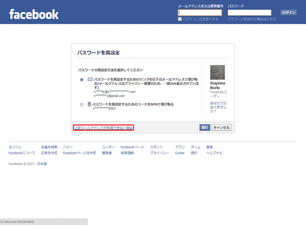 Facebookアカウント乗っ取り04
