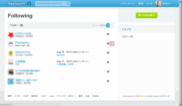 Flicksquareをアンフォロー