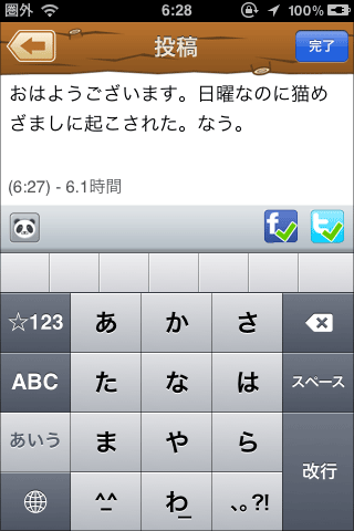 おはようパンダ（おはようコメント）