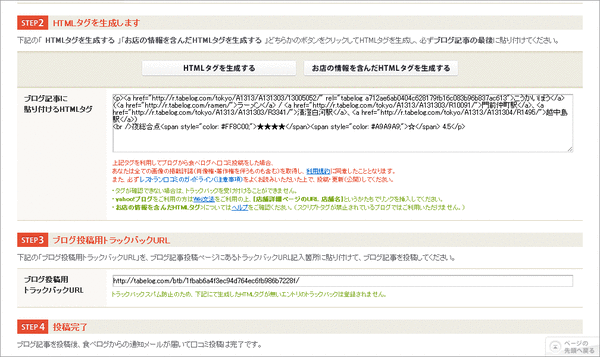 食べログブログからレビュー02