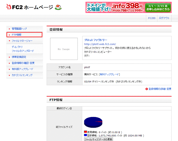 FC2ホームページ10