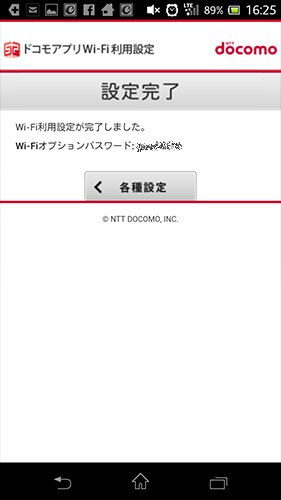 SPモードメールWi-Fi設定07
