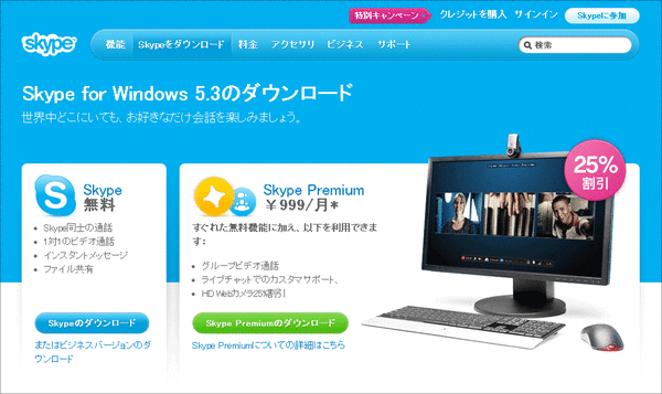 Skype登録02
