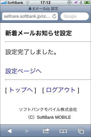 謎のメール受信メッセージを消せ07