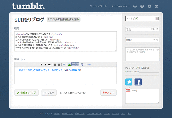 Tumblrでツイッター連携02