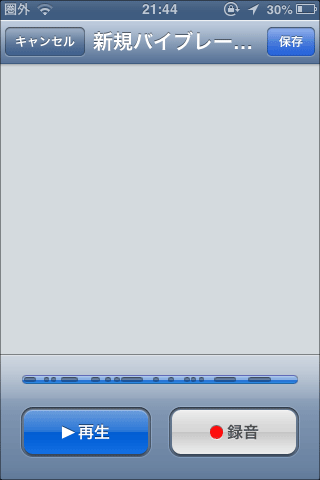 バイブレーションカスタマイズ06