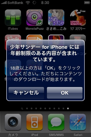 少年サンデー for iPhoneが年齢制限を受ける怪