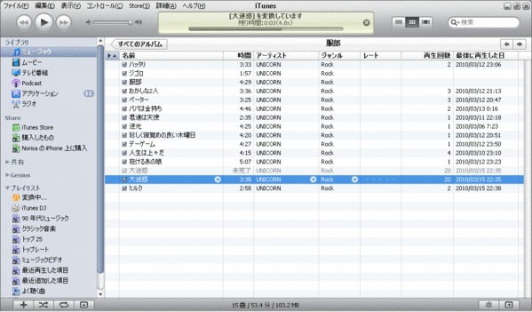 iPhoneで着うた04