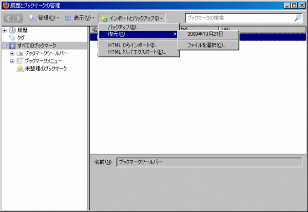 Firefoxブックマークの移転