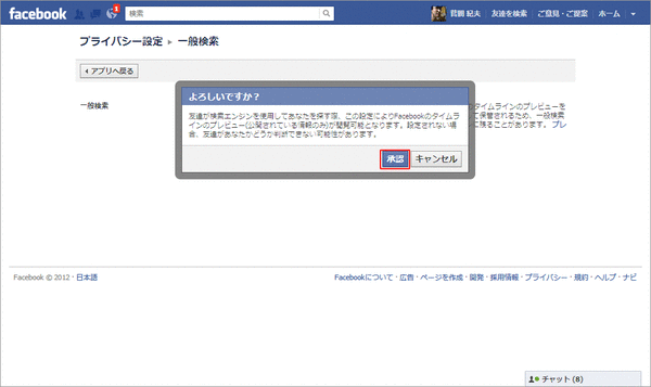 Facebookのプライバシー設定（一般検索）-2