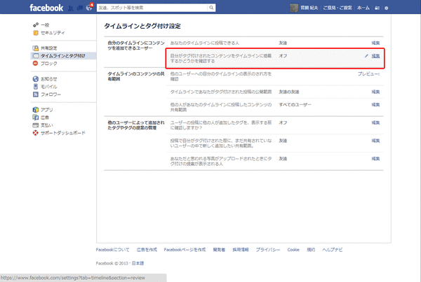タグ付けさせない設定03