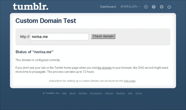 Tumblrで独自ドメイン-Tumblr編04-3