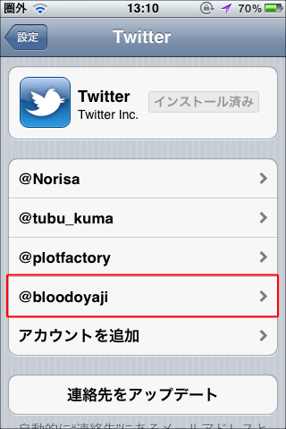 ツイッターアカウントを削除・設定07