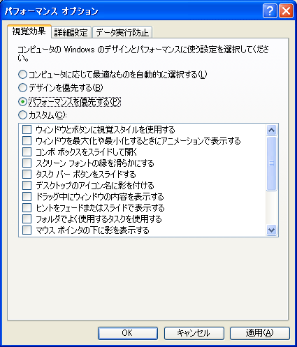 パフォーマンス対策02