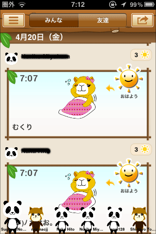 おはようパンダ（みんなのおはよう）