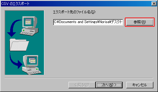 住所録をOutlookからケータイへ02