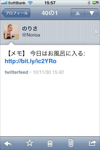 TwitterforiPhoneでツイートを確認
