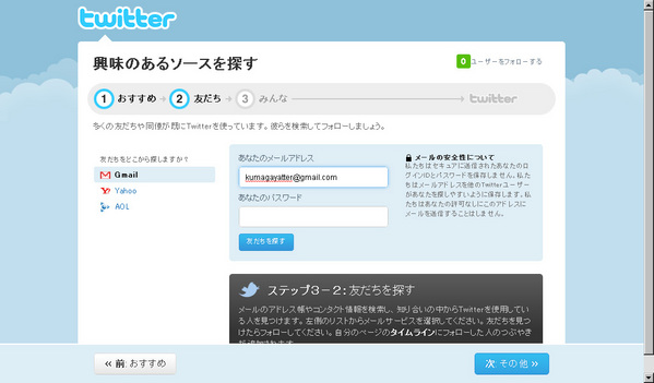 twtterアカウント取得の手順05