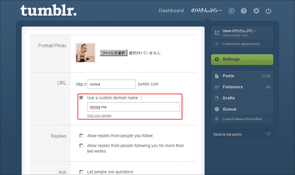 Tumblrで独自ドメイン-Tumblr編03