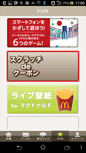 スクラッチdeクーポン02