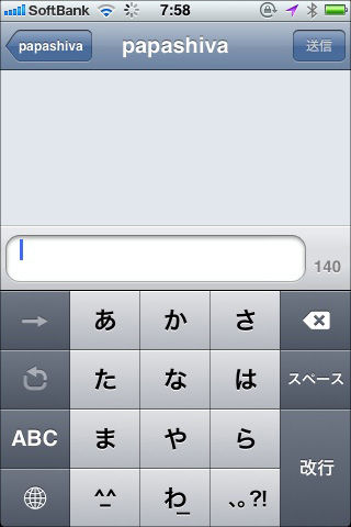 TwitterforiPhoneでDM1-5