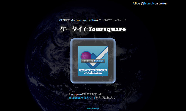 ケータイでfoursquare01