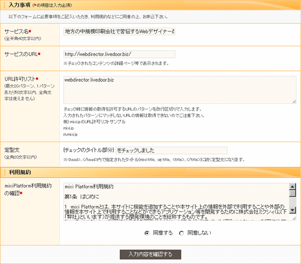 mixiデベロッパー登録11