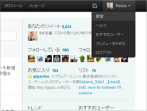 twitterで連携をとめる方法01